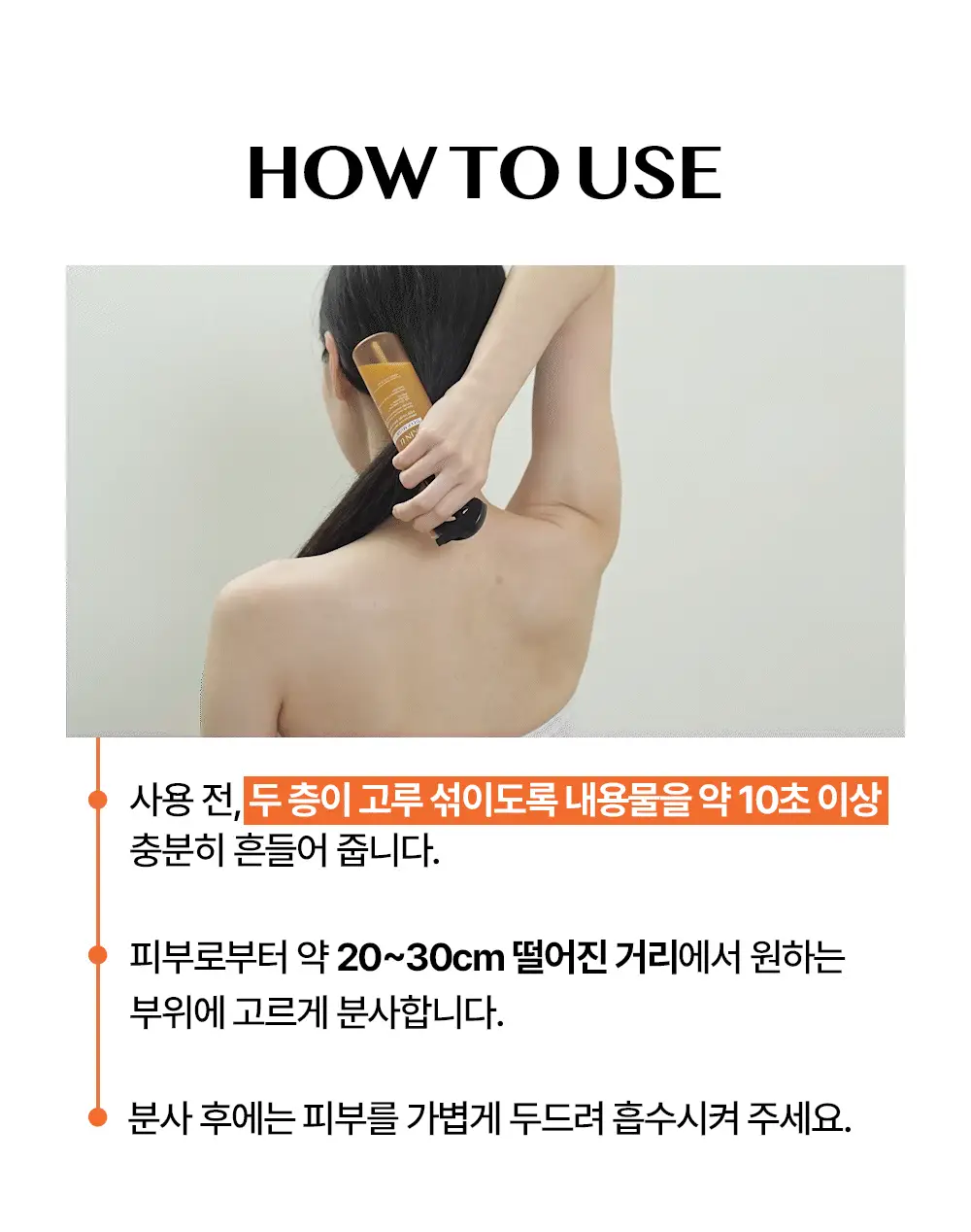 [호텔파리칠] 스킨유 앰플 바디 미스트 굿즈 증정기획 상세페이지 6